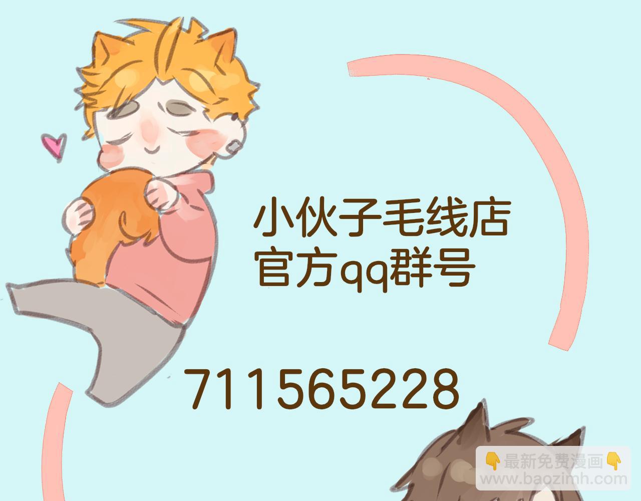 小夥子毛線店 - 第38話 我要跟你談談 - 5