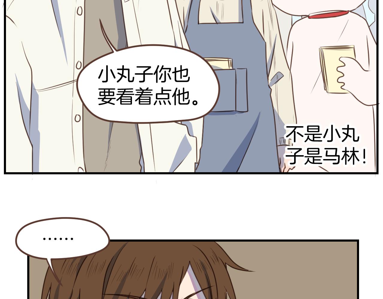 小夥子毛線店 - 第40話 故意還是誤傷？(1/2) - 7