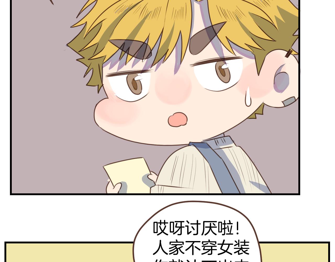 小夥子毛線店 - 第40話 故意還是誤傷？(1/2) - 3