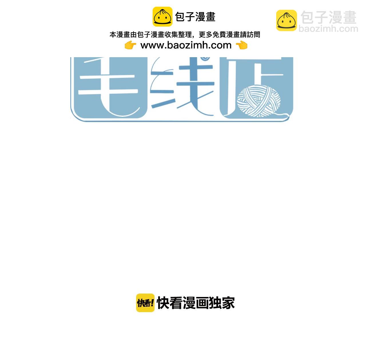 小夥子毛線店 - 第42話 要離開了嗎？(1/2) - 2