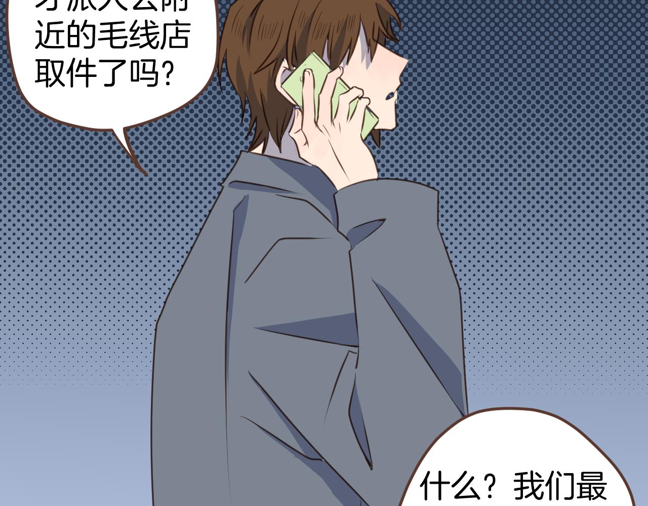 小夥子毛線店 - 第44話 狂徒(1/2) - 2