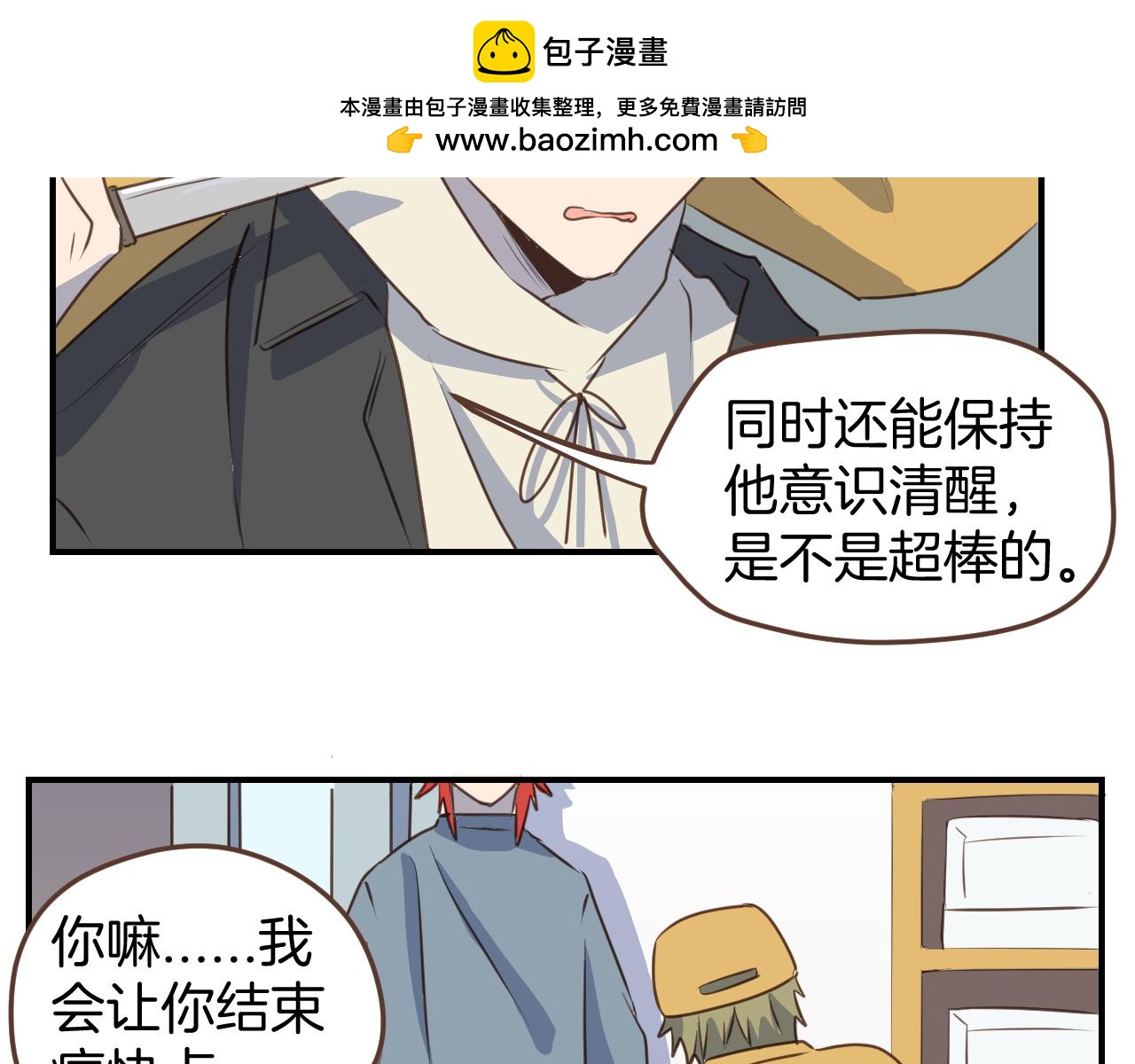 小夥子毛線店 - 第44話 狂徒(1/2) - 5