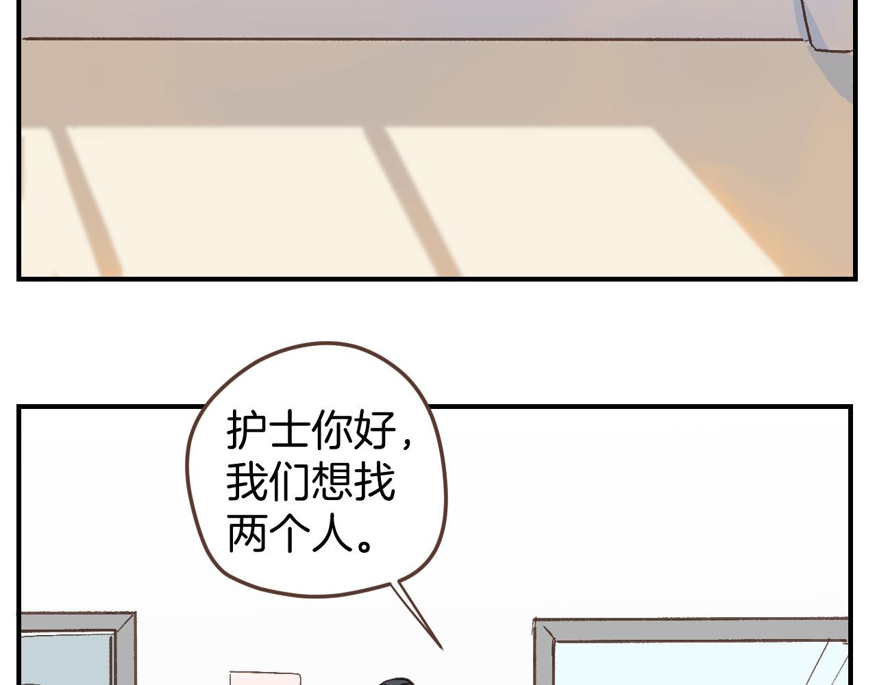 小夥子毛線店 - 第50話 我相信你(1/2) - 6