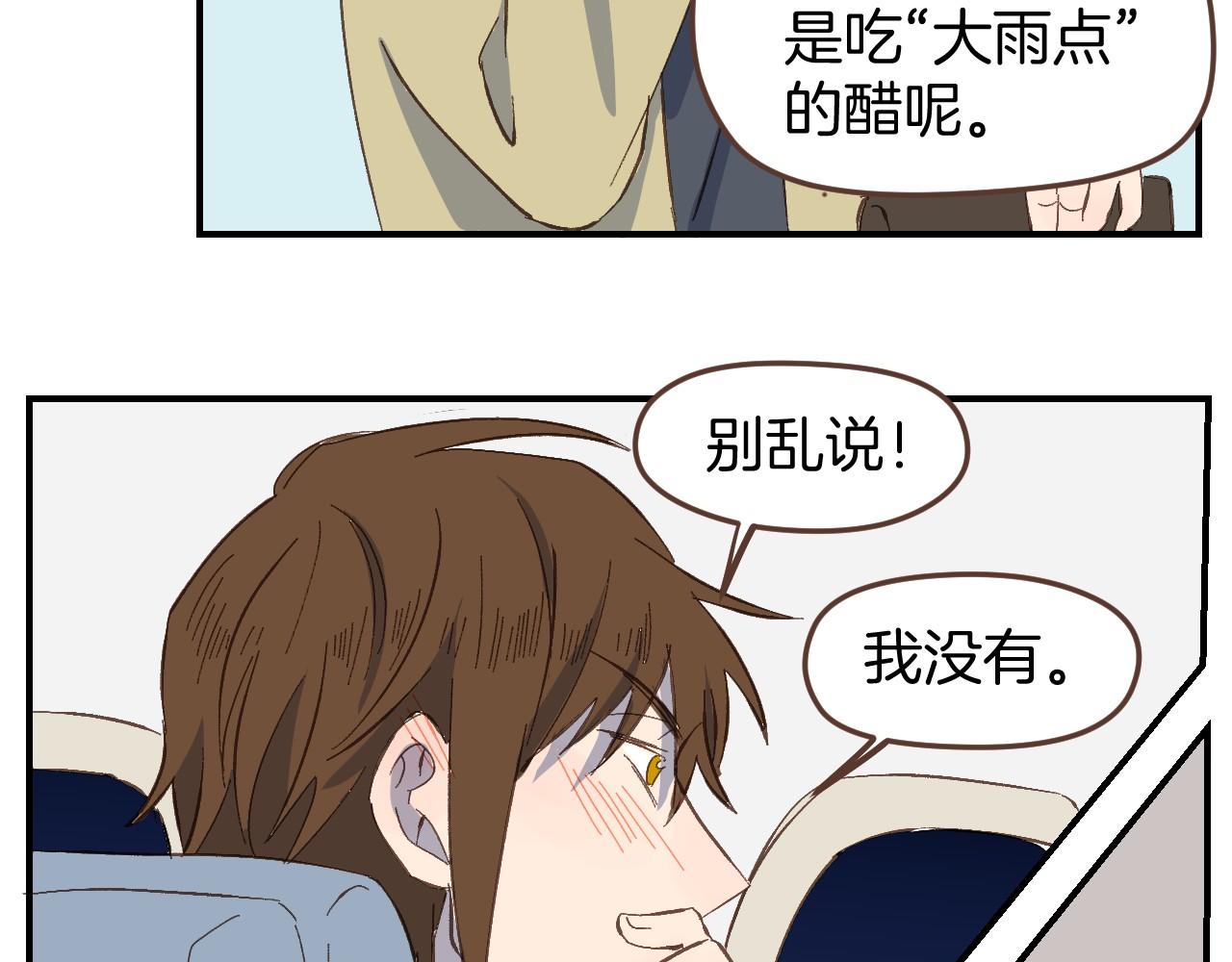 小夥子毛線店 - 第52話 想聽你的聲音 - 7