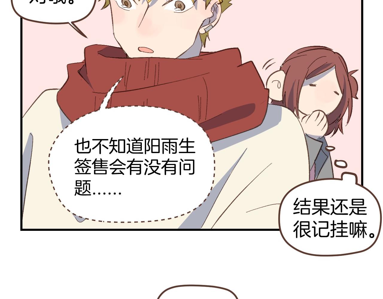 小夥子毛線店 - 第52話 想聽你的聲音 - 4