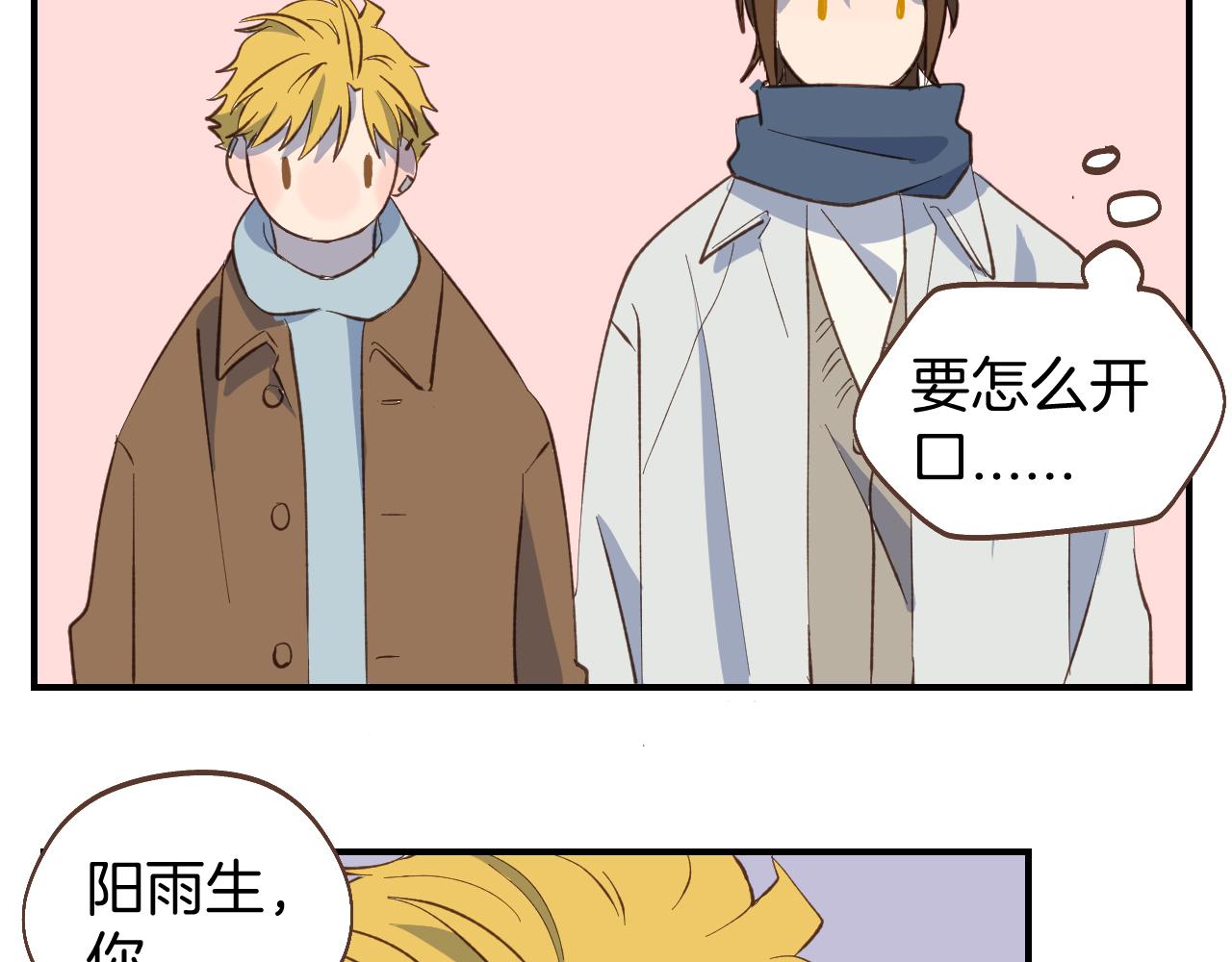 第58话 告白(1/2)-第59话