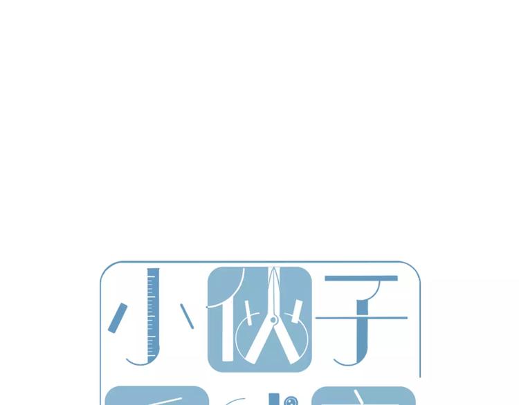 小夥子毛線店 - 第6話  第一次的微笑(1/2) - 1