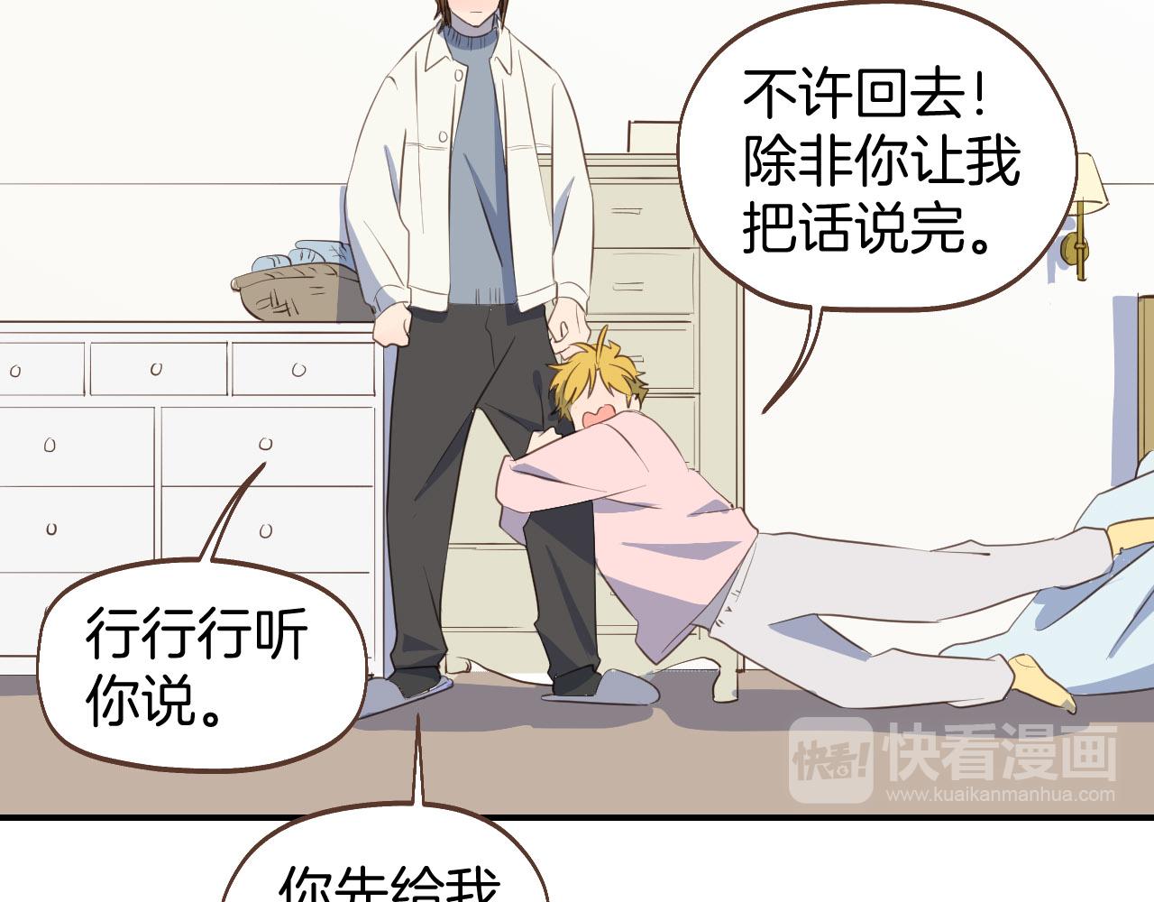 小夥子毛線店 - 第60話 想跟你在一起(1/2) - 8