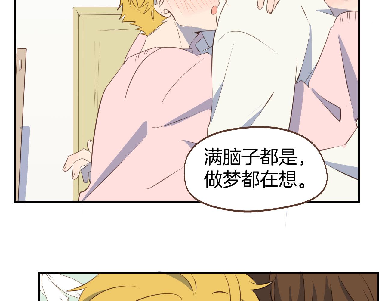 小夥子毛線店 - 第60話 想跟你在一起(1/2) - 3