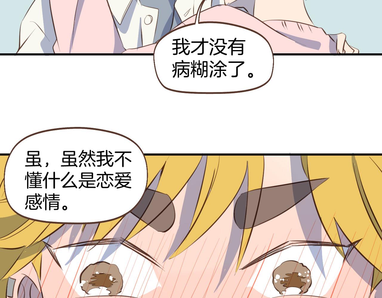 小夥子毛線店 - 第60話 想跟你在一起(1/2) - 7
