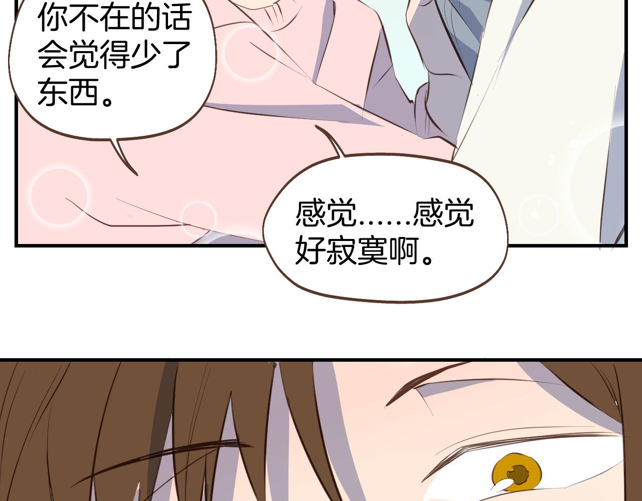 小夥子毛線店 - 第60話 想跟你在一起(1/2) - 1