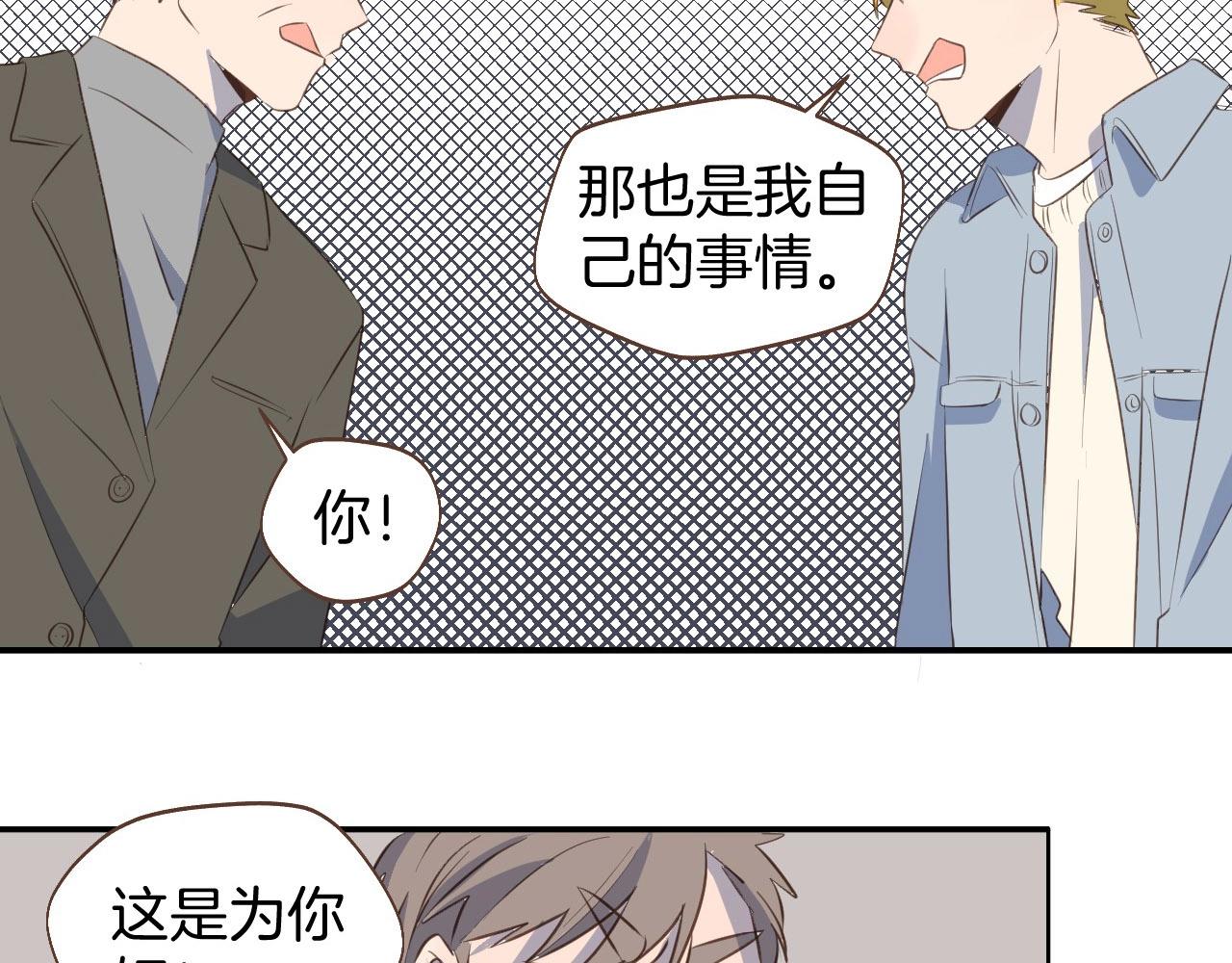 小夥子毛線店 - 第64話 這是我孫子的男朋友(1/2) - 1