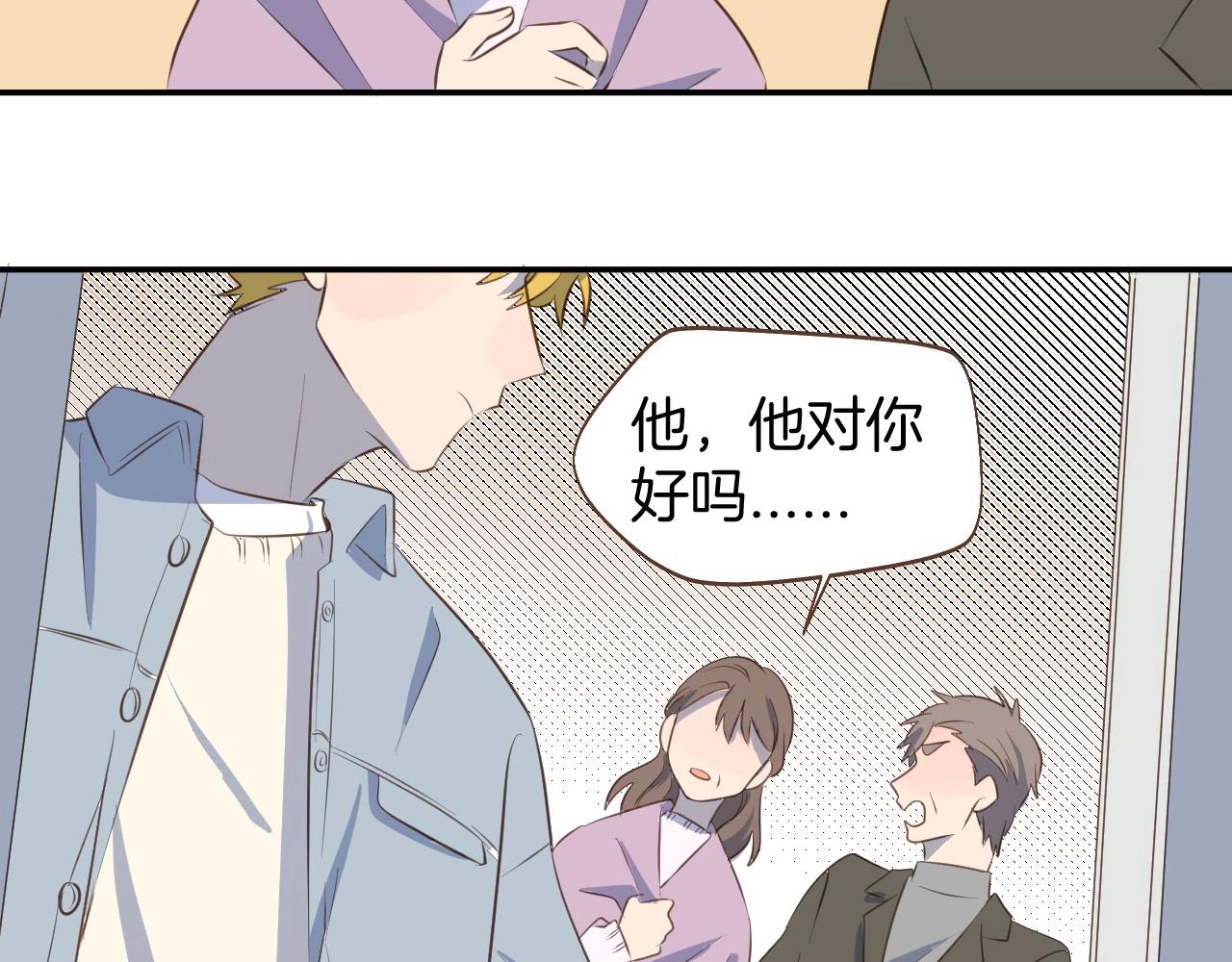 小夥子毛線店 - 第64話 這是我孫子的男朋友(1/2) - 1