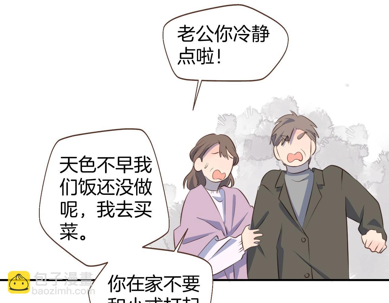 小夥子毛線店 - 第64話 這是我孫子的男朋友(1/2) - 4