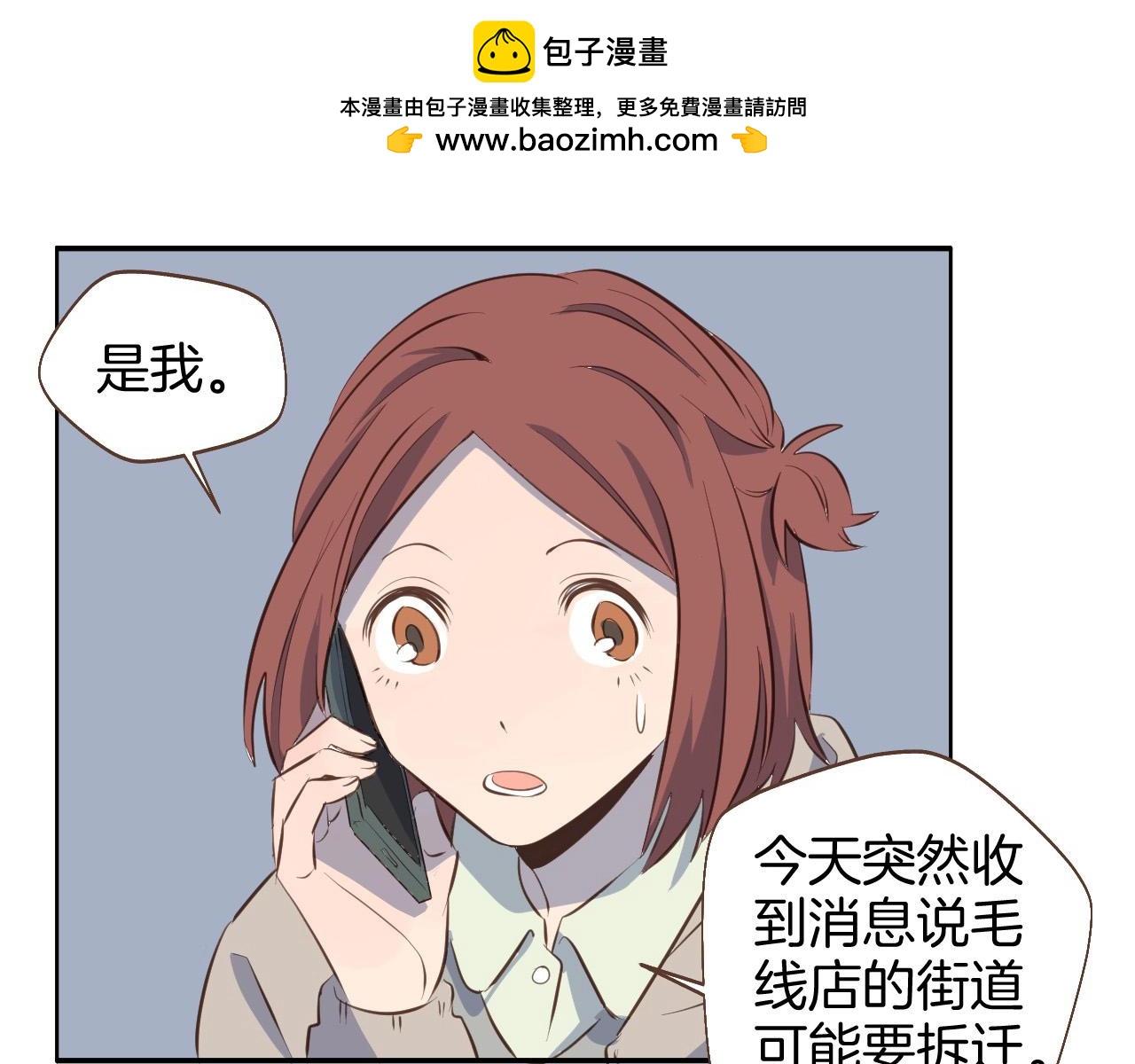 小夥子毛線店 - 第64話 這是我孫子的男朋友(1/2) - 1