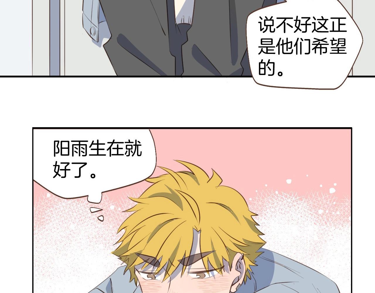 小夥子毛線店 - 第64話 這是我孫子的男朋友(1/2) - 1