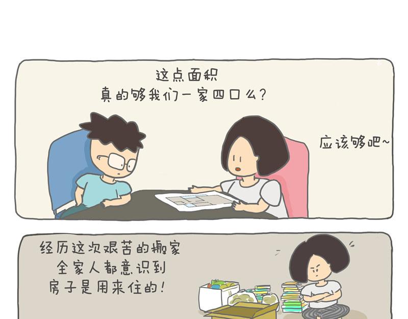 80平米够住吗？-第1话