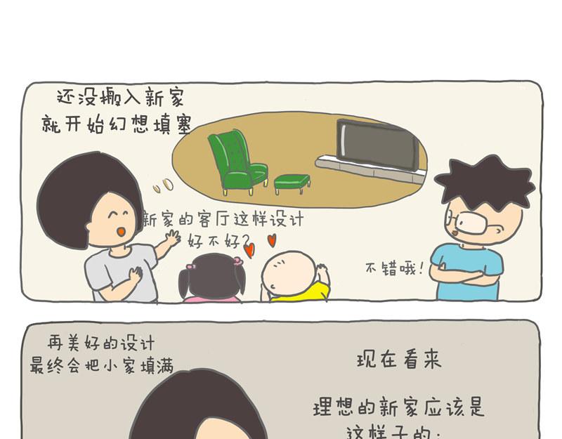 80平米够住吗？-第1话