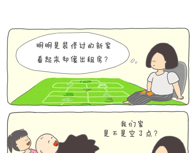 80平米够住吗？-第1话