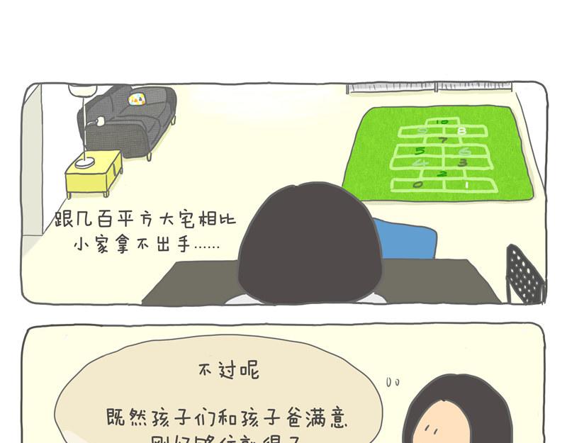 80平米够住吗？-第1话