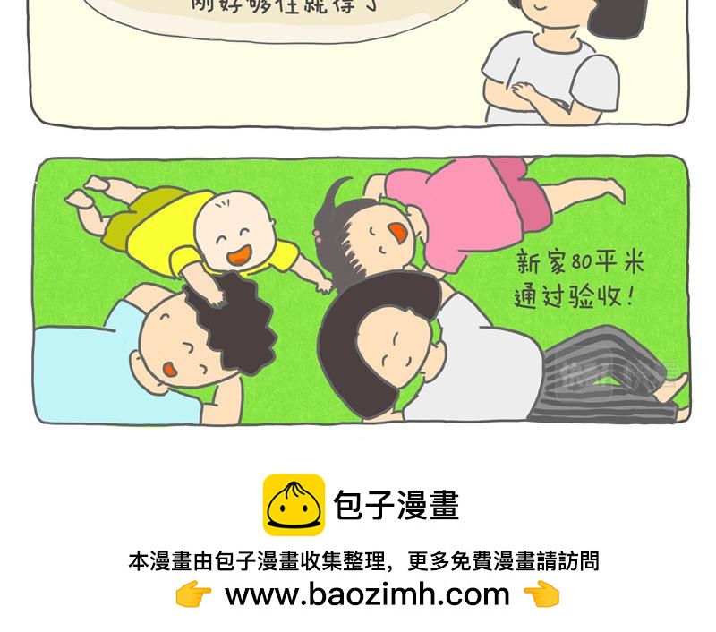 80平米够住吗？-第1话