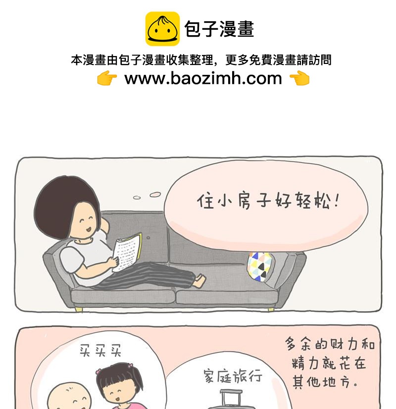 80平米够住吗？-第1话