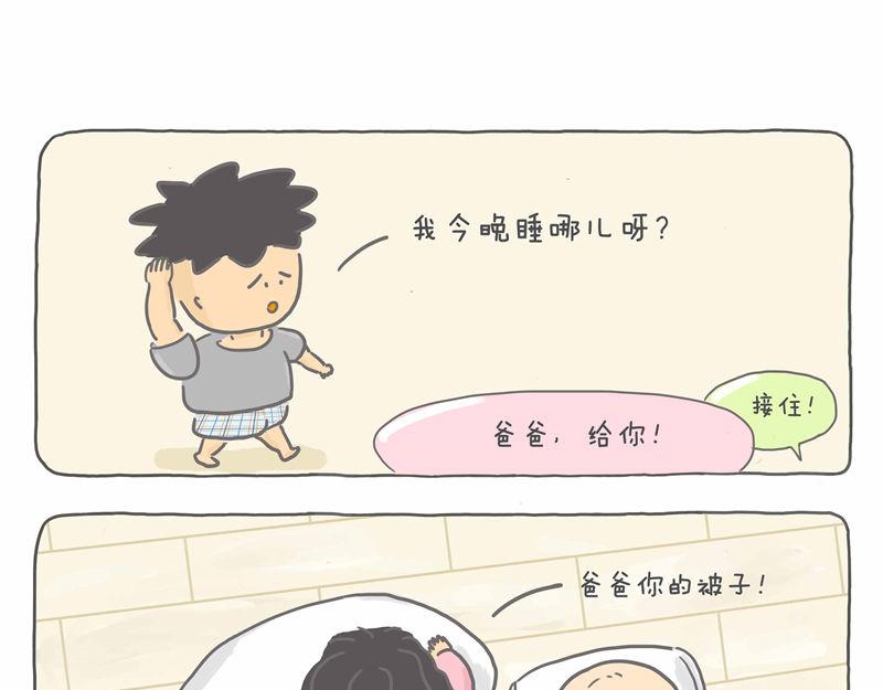 欢乐一张床-第11话