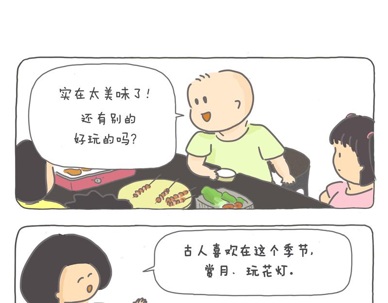 补过中秋节-第19话
