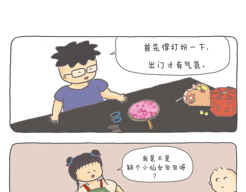 补过中秋节-第19话