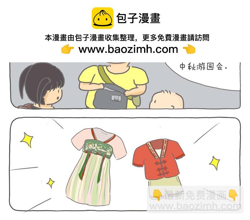 补过中秋节-第19话