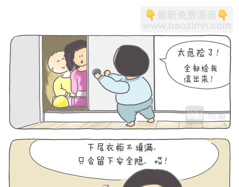 孩子们的衣橱得调整一下-第21话