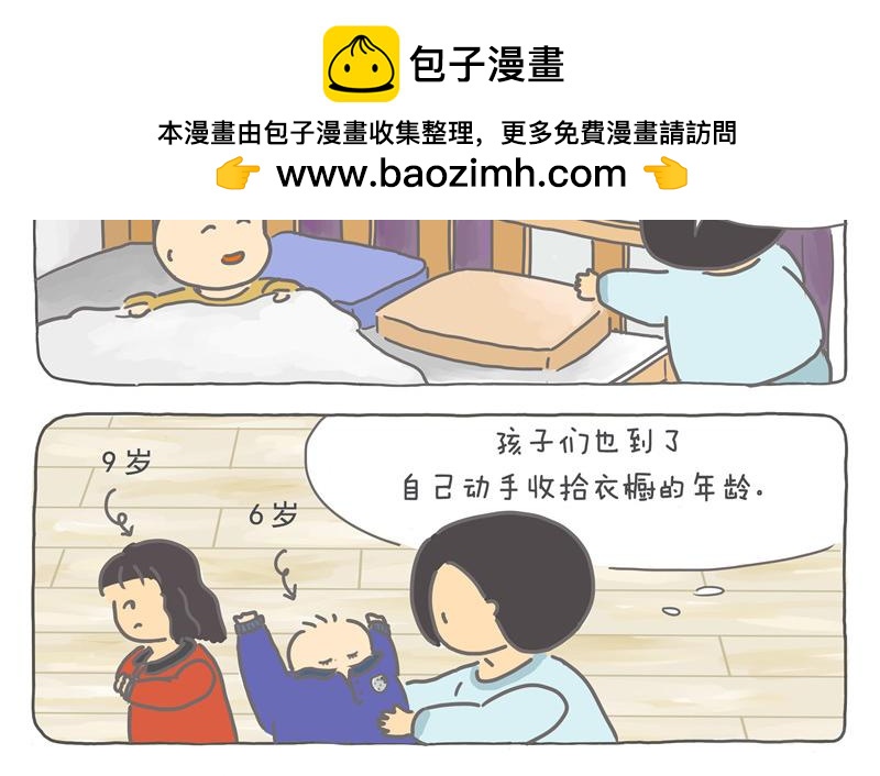 孩子们的衣橱得调整一下-第21话