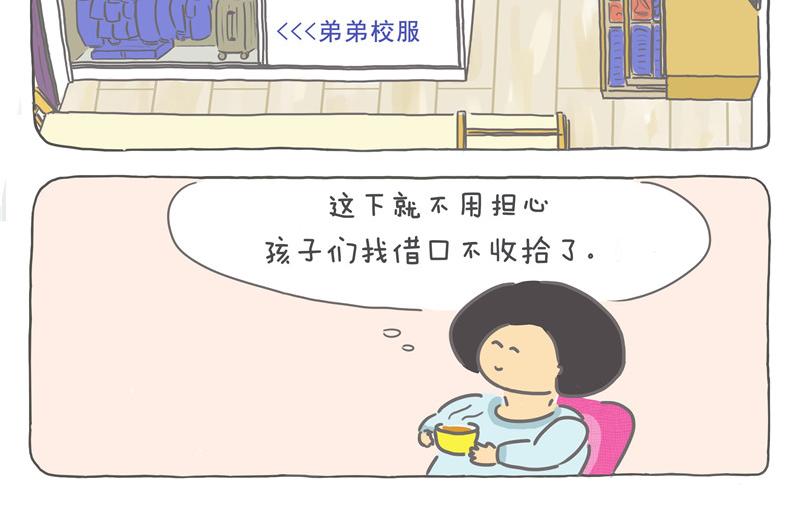 孩子们的衣橱得调整一下-第21话