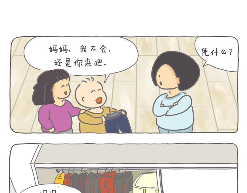 孩子们的衣橱得调整一下-第21话