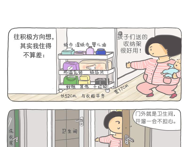 10+平米的月子中心-第23话