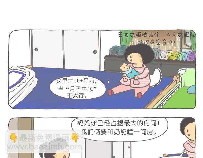 10+平米的月子中心-第23话