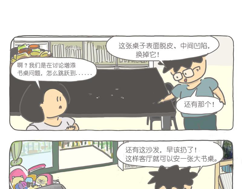 三个孩子一个厅-第25话