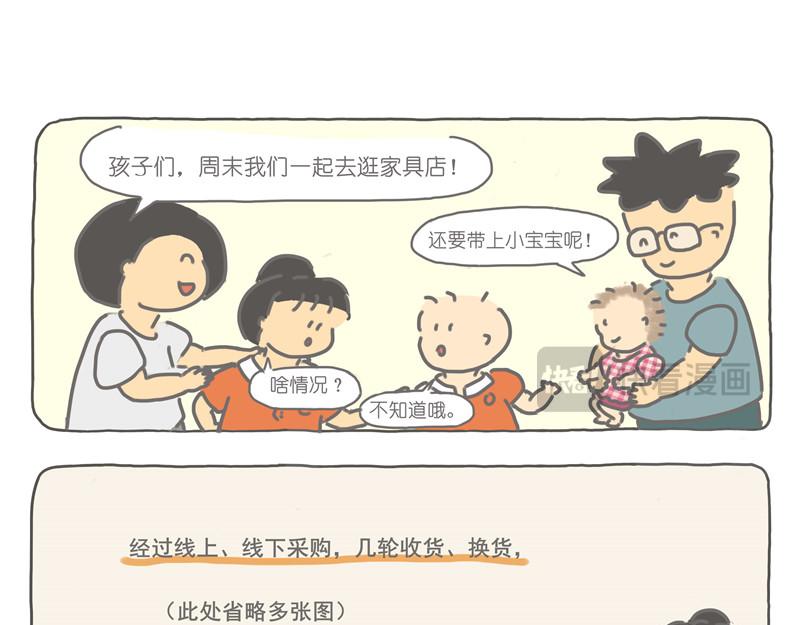 三个孩子一个厅-第25话