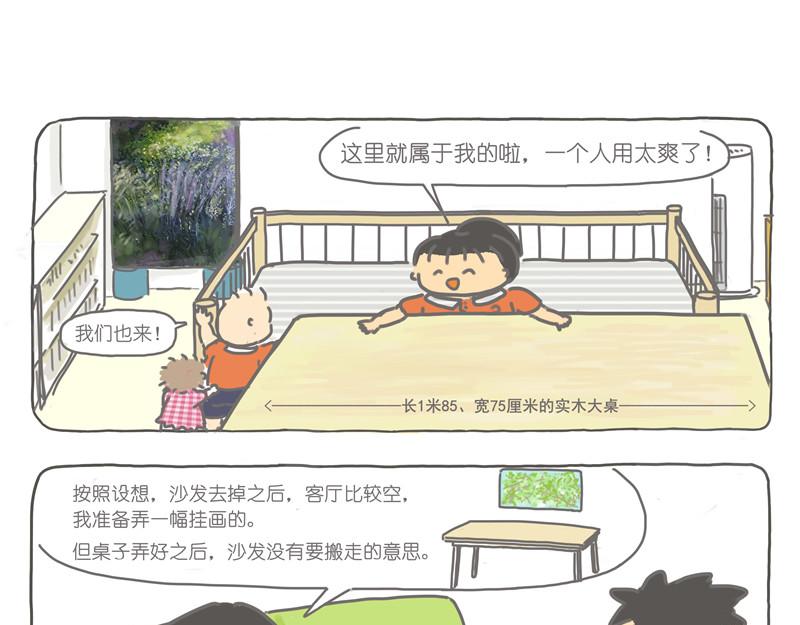 三个孩子一个厅-第25话