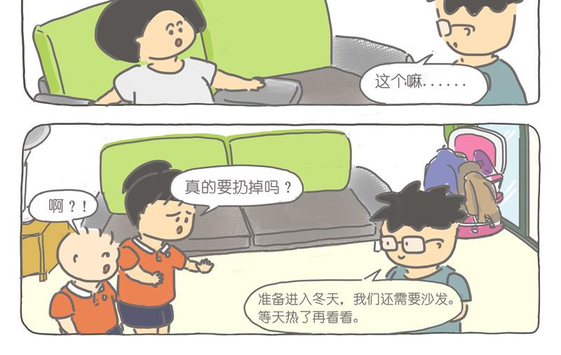 三个孩子一个厅-第25话