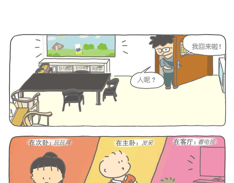 三个孩子一个厅-第25话