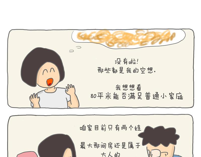 孩子们睡哪？-第3话