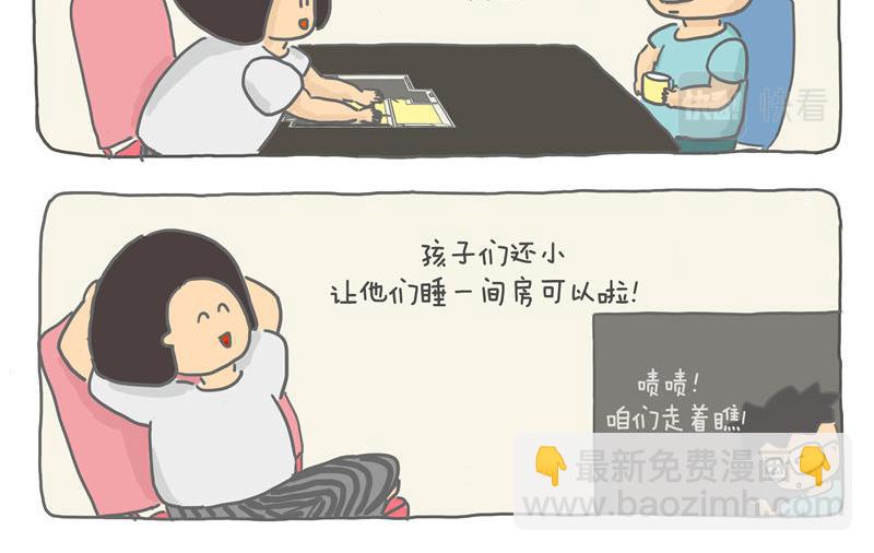 孩子们睡哪？-第3话