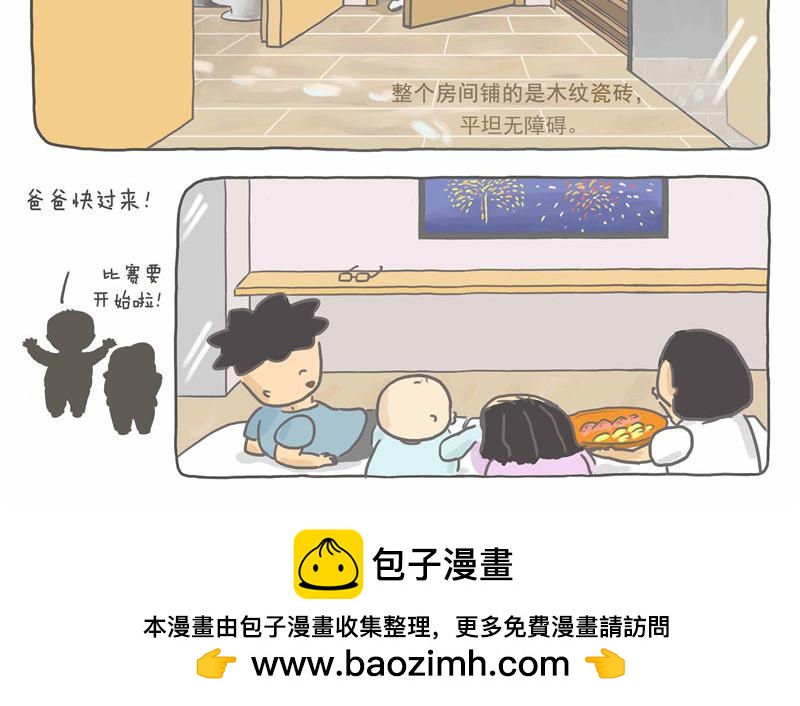 番外一：小家出去浪-第5话