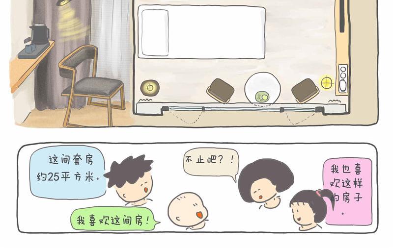 番外一：小家出去浪-第5话