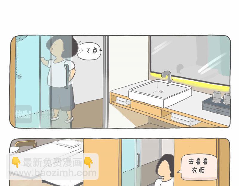 番外一：小家出去浪-第5话