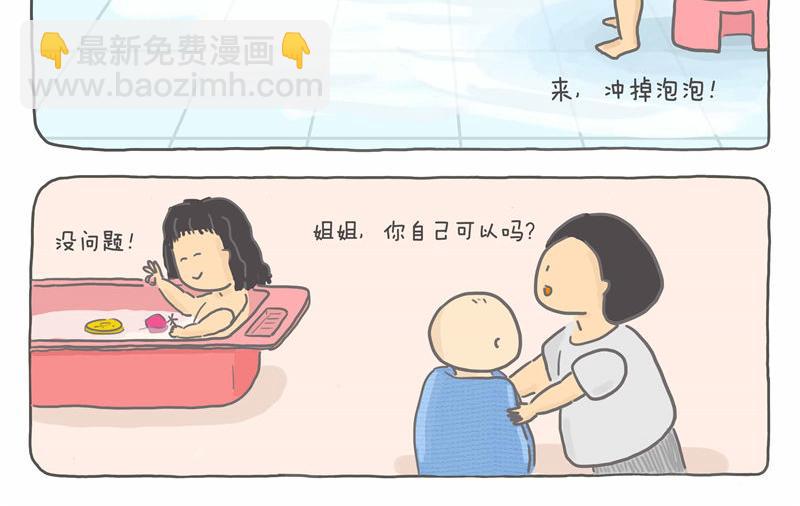 洗澡是个问题-第9话