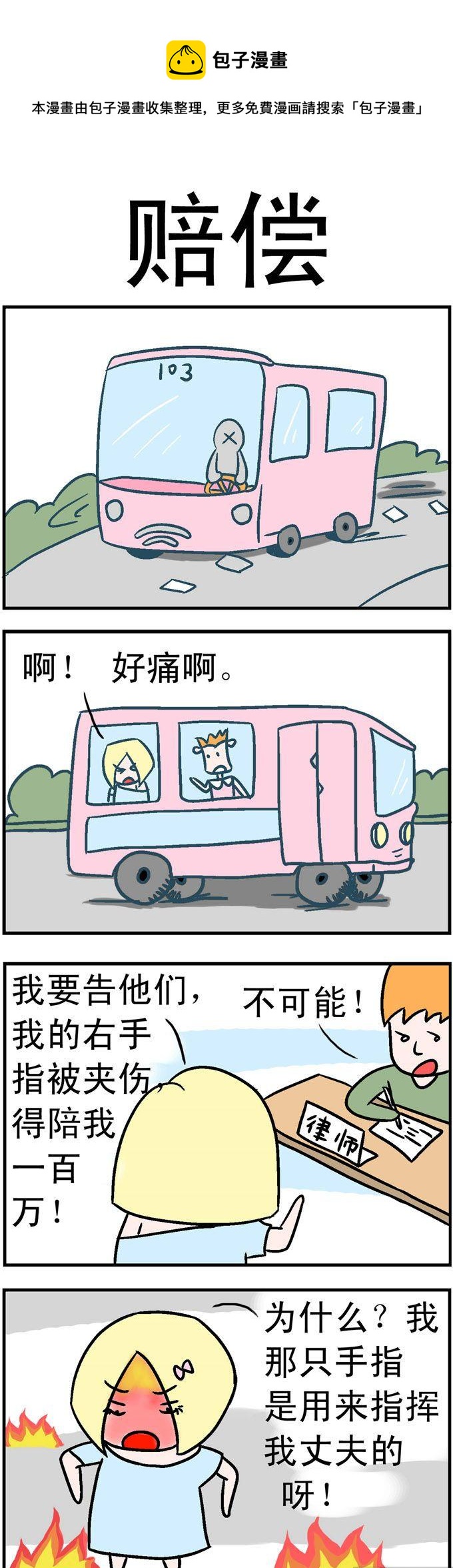 105.赔偿-第105话