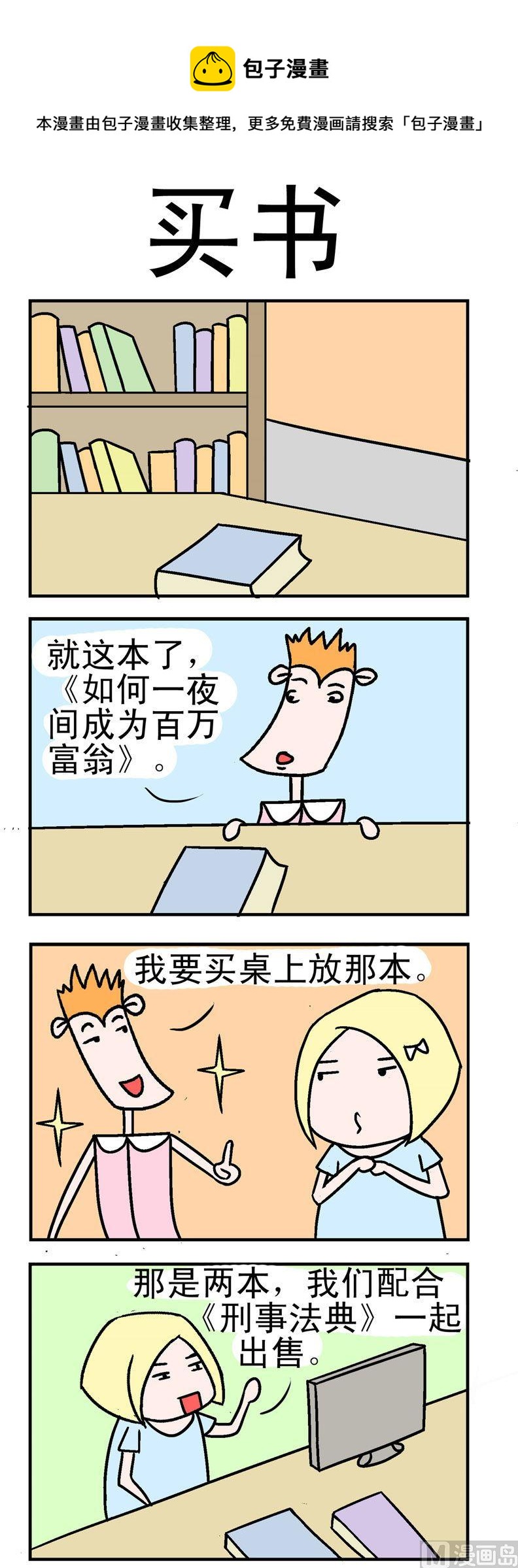 111.买书-第111话
