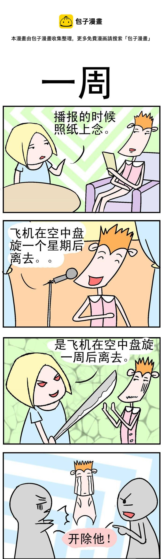 113.一周-第113话